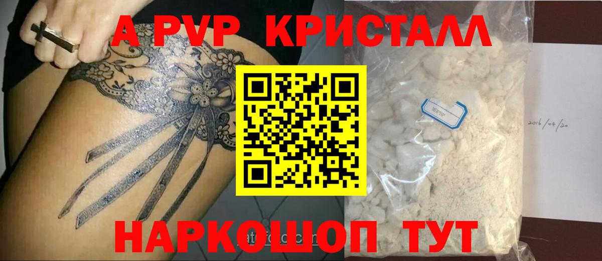 А ПВП СК  Alfa_PVP Crystall  Вход с VPN  Кумертау 