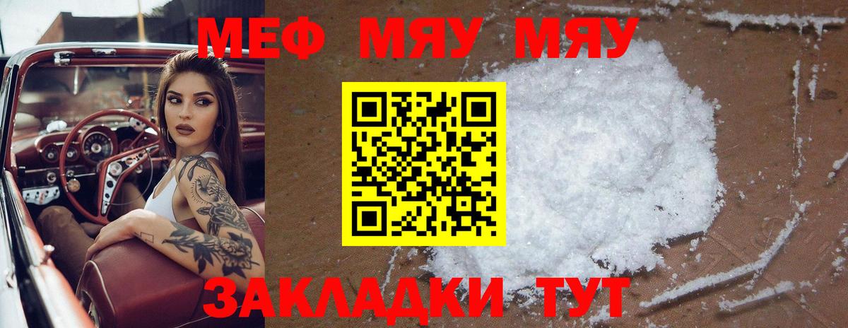 цена   Вход с VPN  МЕФ  Кумертау  МЯУ-МЯУ 4 MMC  МЕФ мука  МЯУ-МЯУ 