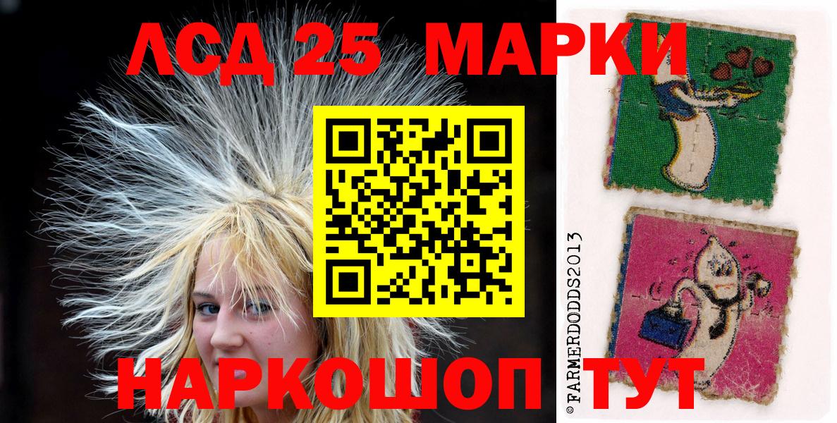 Марки 25I-NBOMe 1,8мг Кумертау